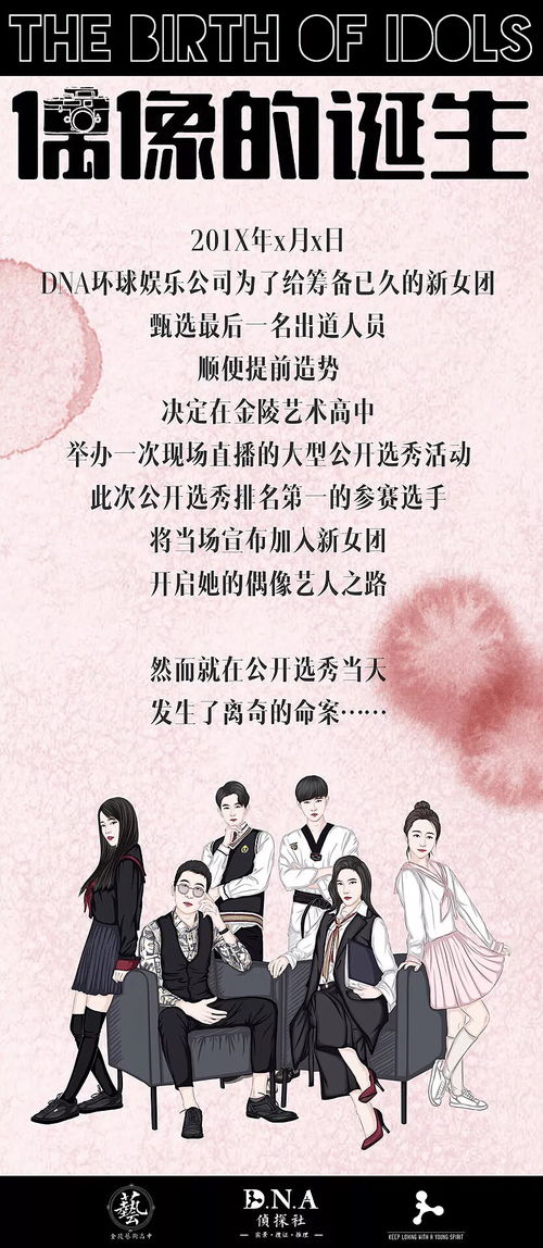 DNA偵探社秋季優惠活動 劇本就位，送你出道，嗨翻國慶
