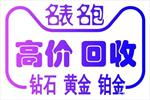 重慶名包回收與寄賣行情解析 市場動態與選擇策略